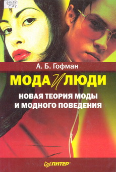 Gofman