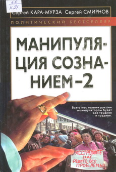 Kara-Murza Smirnov