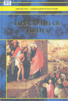Prestupnaya tolpa