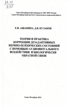 Ashanina-Kulakov-Teor i prakt
