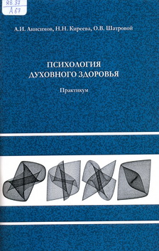 Anisimov-Kireeva-Shatrovoi