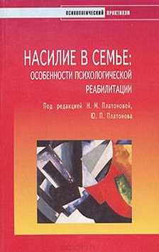 Nasilie v semie
