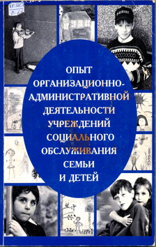 Opyt organizacionno