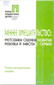 Rannee vmeshatelstvo