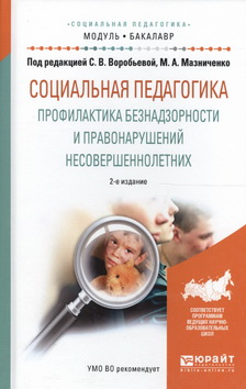 Socialnaya pedagogika
