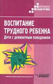 Vospitanie trudnogo