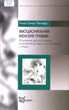 Leonard Emocional women travma