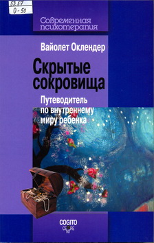 Oklender Skrytye sokrovisha