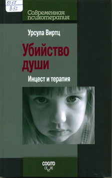 Virtc Ubiistvo dushi