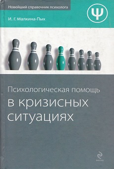 Малкина-Пых_Пси.помощь
