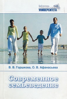 Горшкова