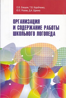 Елецкая Организация
