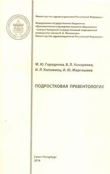Gorodnova-Kokorenko-Kolomiec-Margoshina