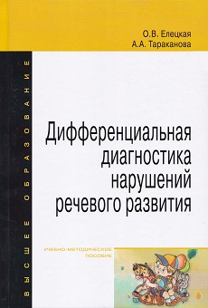 Елецкая, Тараканова Дифф