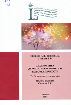 Anisimov-Vaknin-Semikin