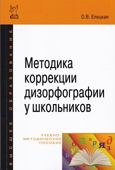 Елецкая Методика