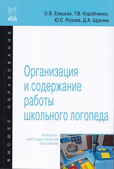 Елецкая Организация