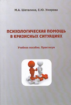Шаталина Псих.помощь