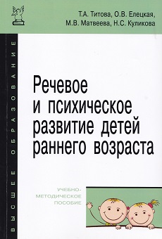 Титова Речевое