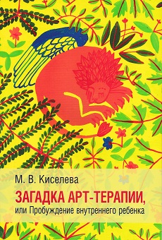 Киселева_Загадка