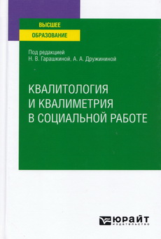 Garashkina-Drujinina Kvalitologiya