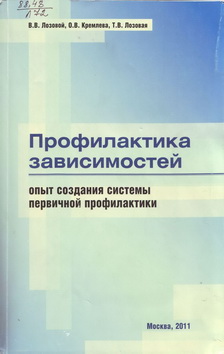 Profilaktika zavisimostei