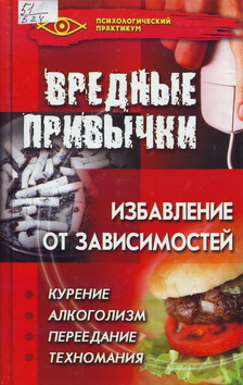 Vrednye privychki