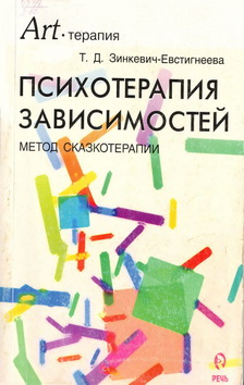 Zinkevich-Evstigneevich
