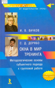Vachkov-Deryabo
